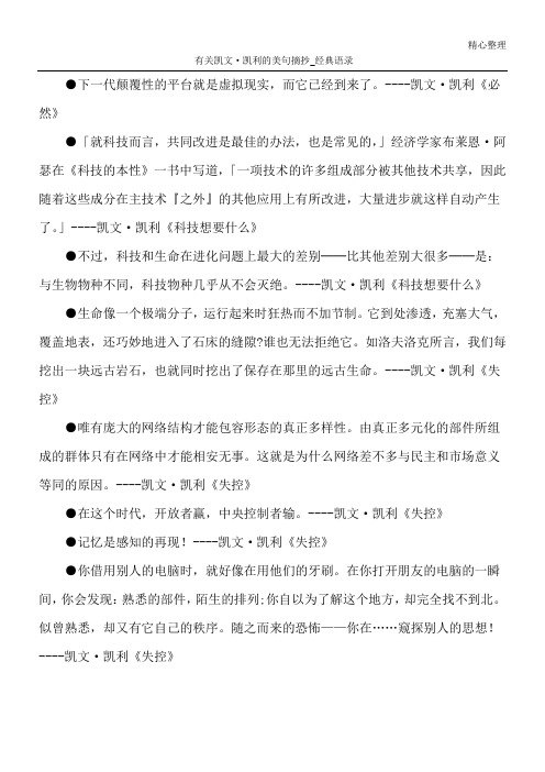 有关凯文·凯利的美句摘抄_经典语录