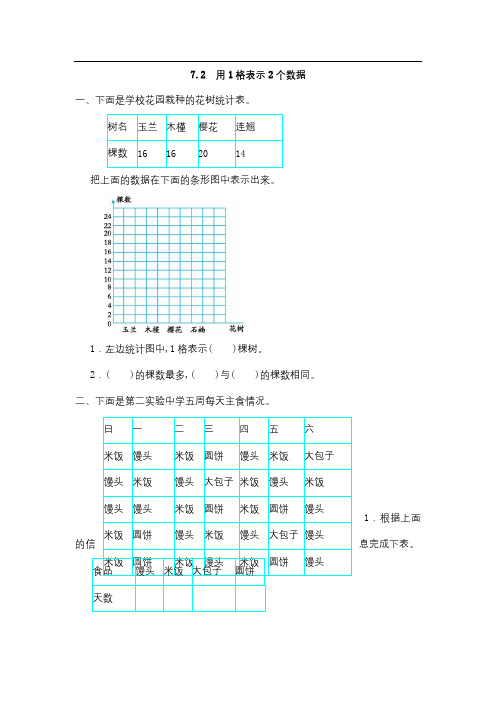 四年级上册数学7.2 用1格表示2个数据二四