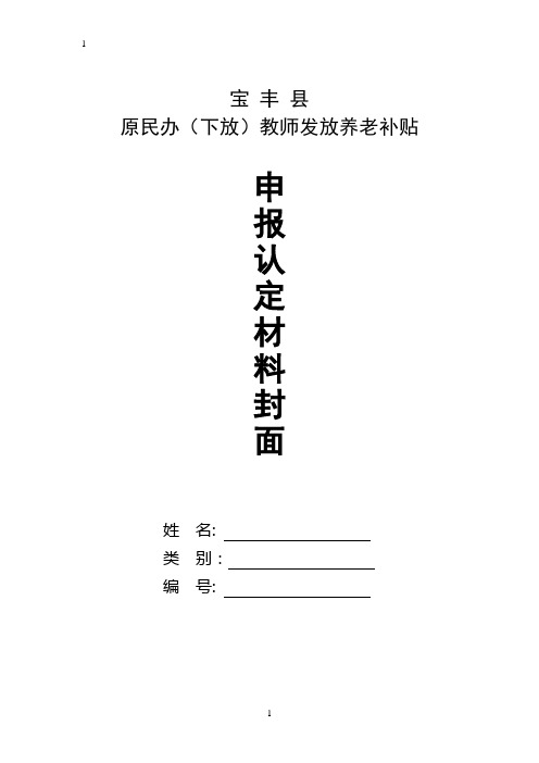 关于原民办教师身份