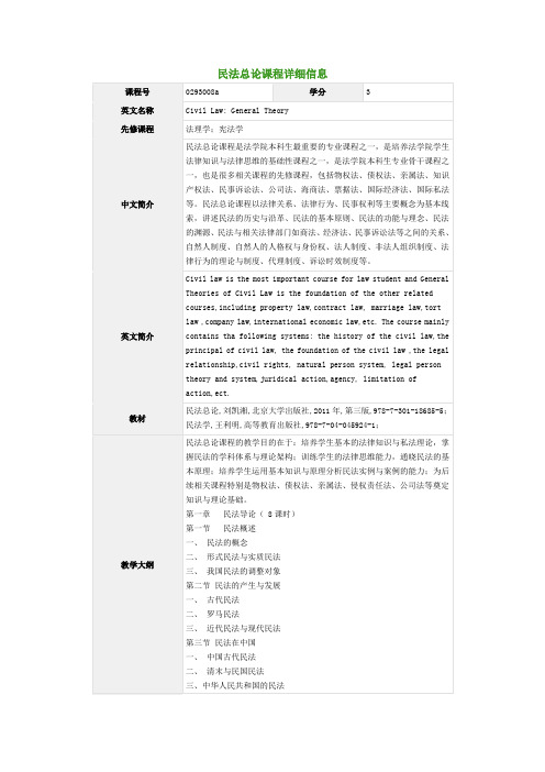 民法总论