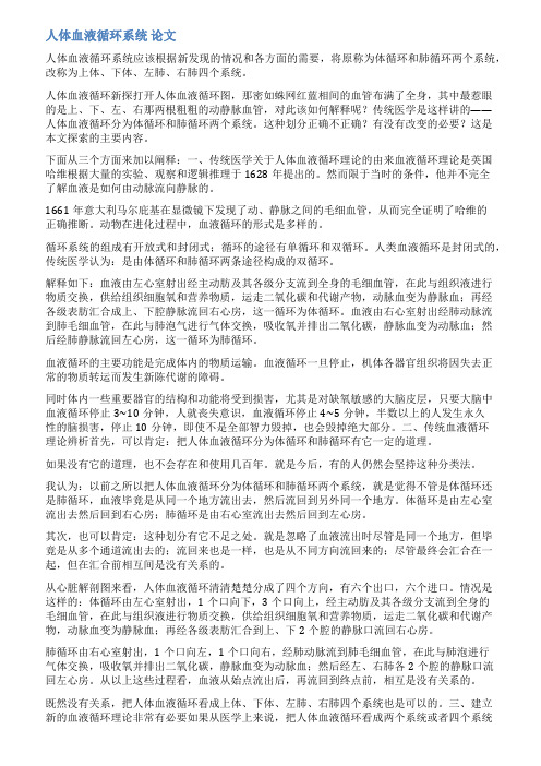 血液病论文范文