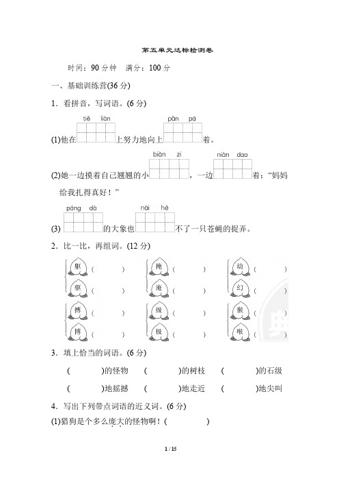 部编人教版四年级语文上册第五单元测试卷(含答案)