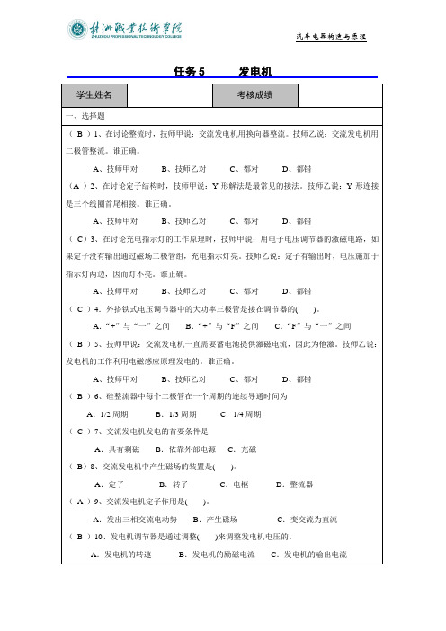 任务5 发电机(答案)