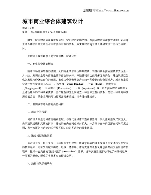 城市商业综合体建筑设计