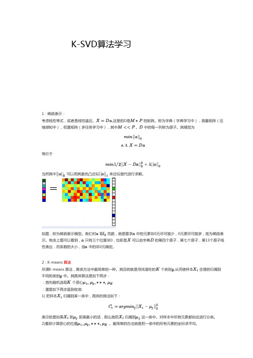 K-SVD算法