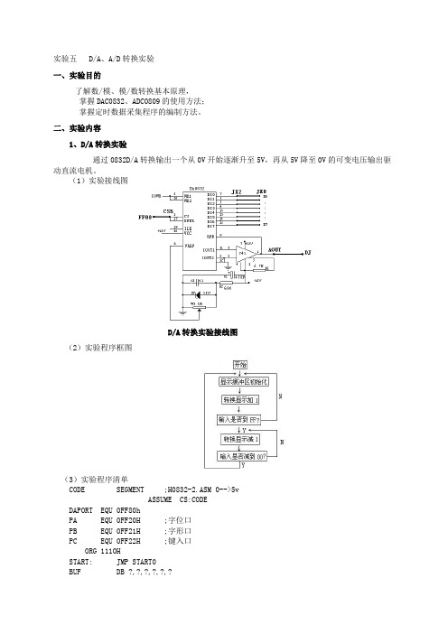 实验五 DAAD转换实验 完整版