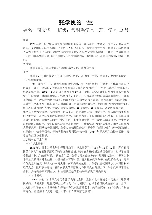 张学良的一生