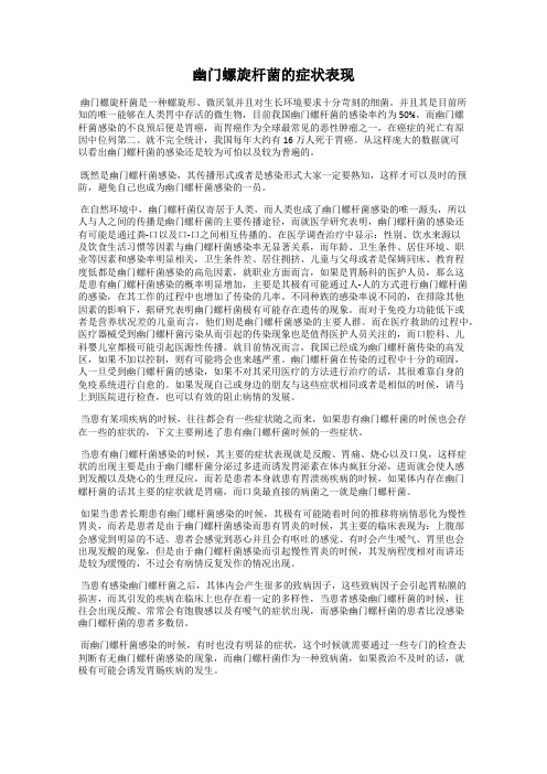 幽门螺旋杆菌的症状表现