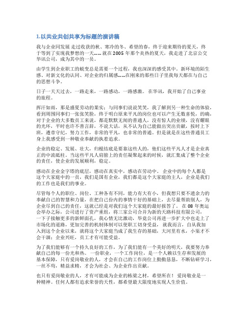 企检共建发言稿