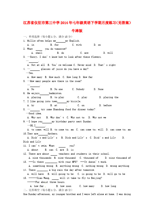 江苏省仪征市第三中学七年级英语下学期月度练习(无答案) 牛津版