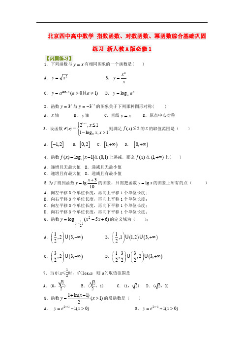 2018人教A版数学必修一《指数函数、对数函数、幂函数》综合基础巩固练习