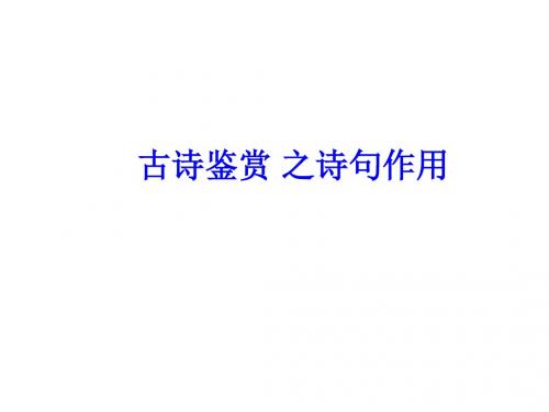 yong 诗歌作用