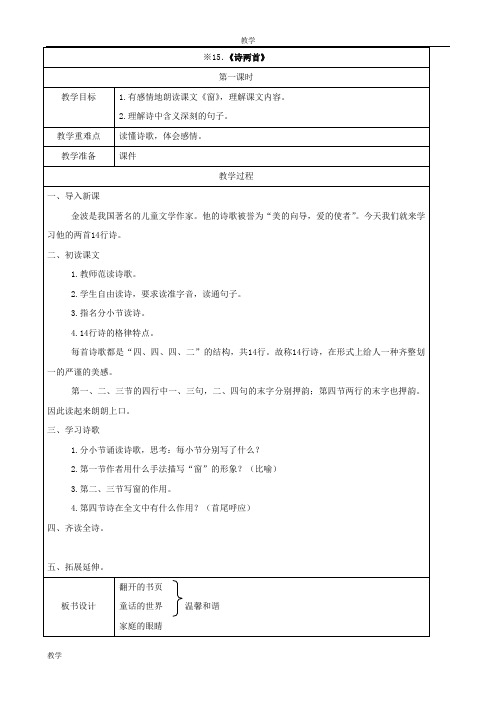 语文：4.15《诗二首》教案(湘教版五年级下)