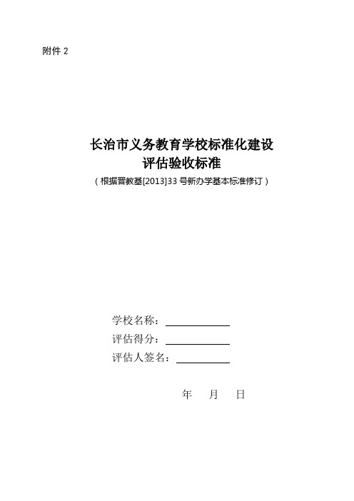 新修订验收标准