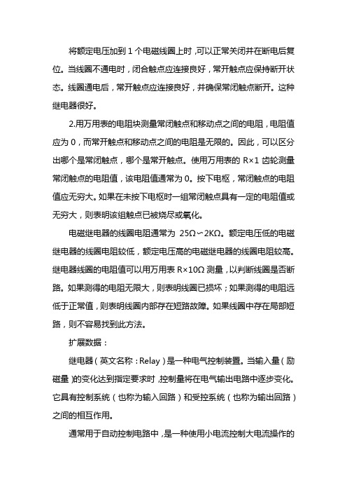 继电器怎么测量好坏