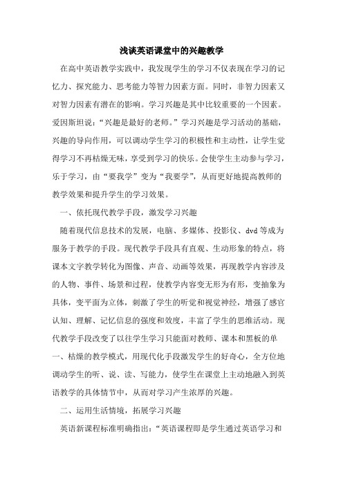 英语课堂中的兴趣教学