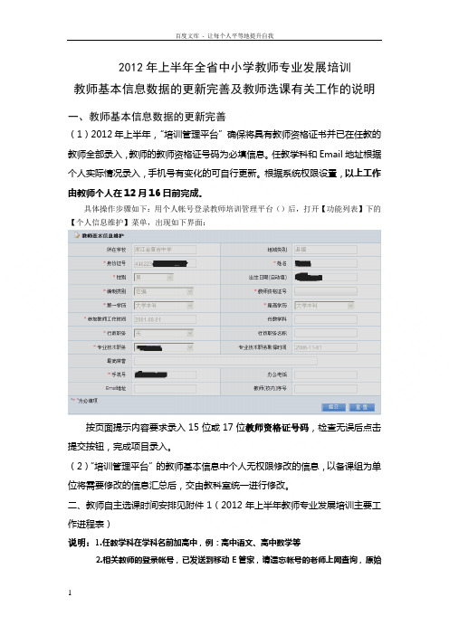 浙江省中小学教师校本培训数据及选课说明