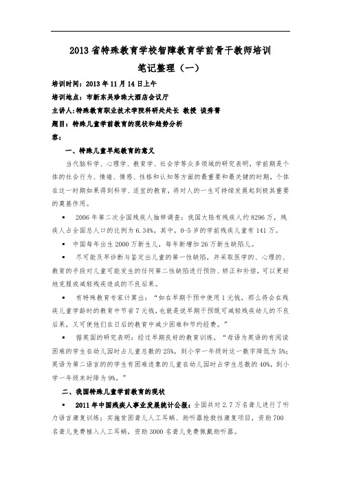 特殊儿童学前教育的现状和趋势分析报告