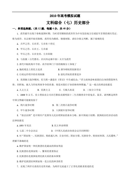 广东省中山市2010年高考模拟试题七(文综历史部分)2