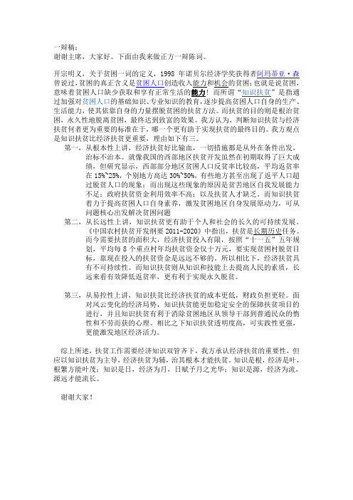 知识扶贫重于经济扶贫一辩稿