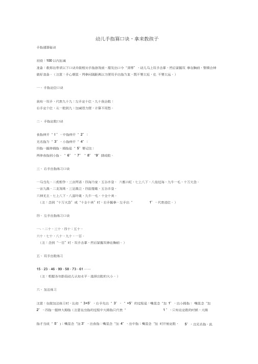 幼儿手指口算口诀