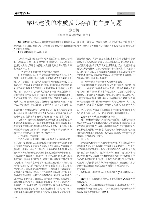 学风建设的本质及其存在的主要问题