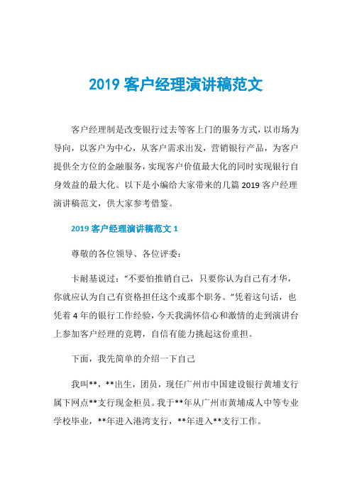 2019客户经理演讲稿范文
