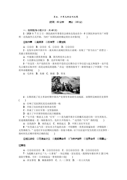 八年级历史上册人教版第五、六单元综合测试题