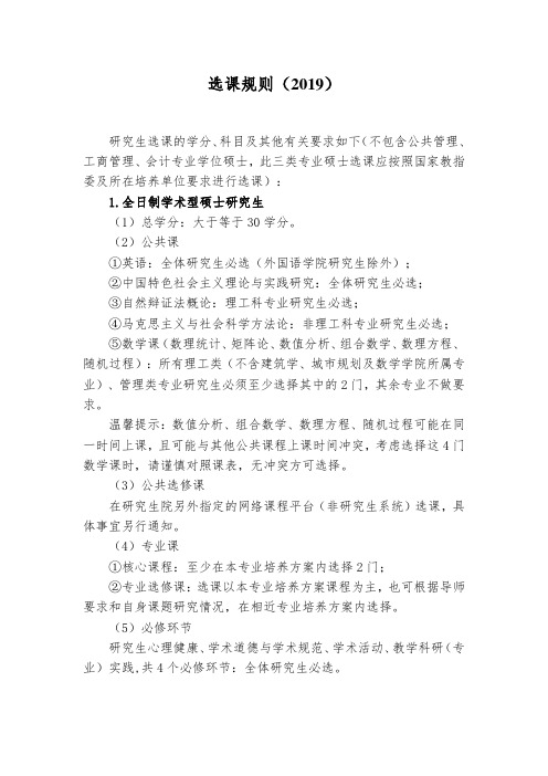 太原理工大学研究生2019选课规则