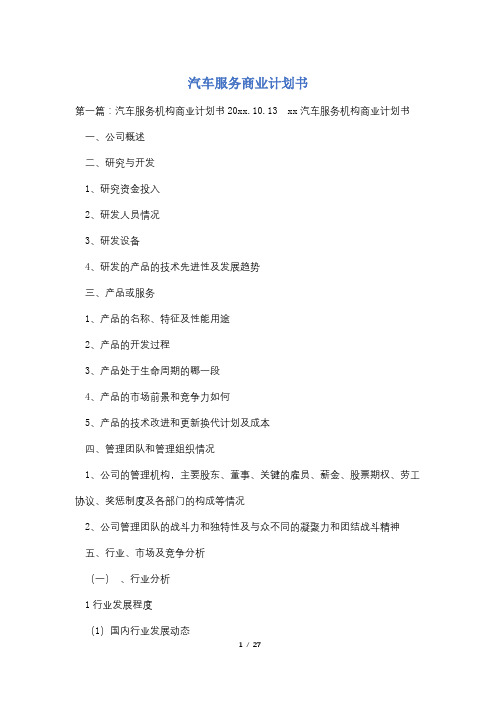 汽车服务商业计划书