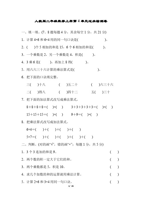人教版二年级数学上册第4单元过关检测卷(4套附答案)