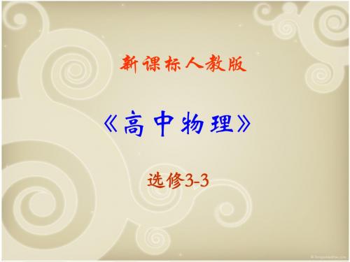 高二物理热力学第二定律