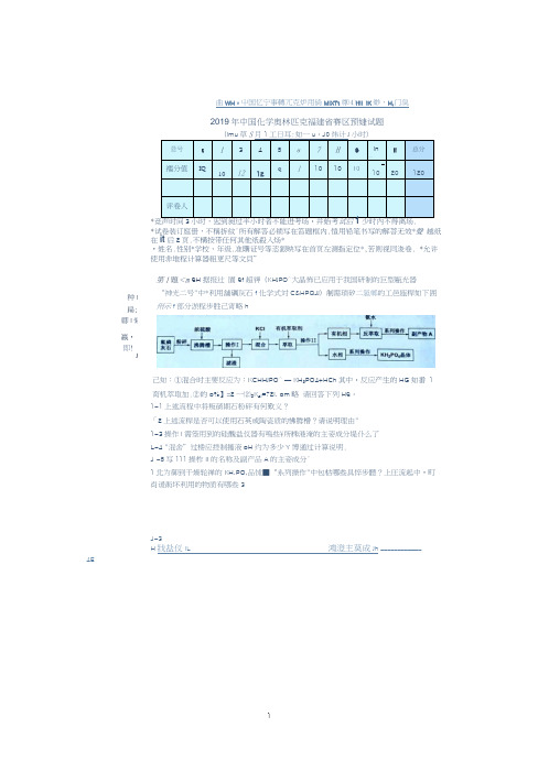 2019年中国化学奥赛福建省赛区预赛试题