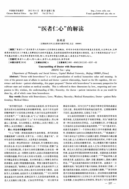 “医者仁心”的解读