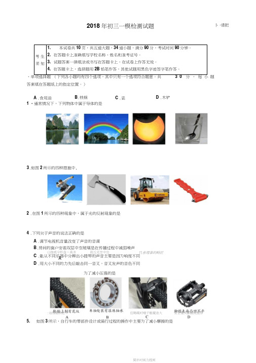 2018年中考物理模拟试题及答案