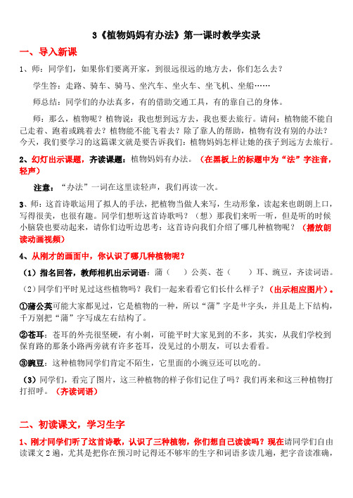 3《植物妈妈有办法》教学实录