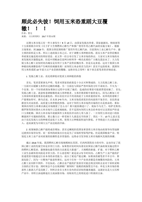 顾此必失彼!饲用玉米恐重蹈大豆覆辙! ! !
