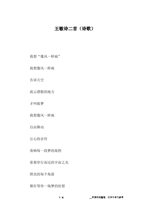 王敏诗二首(诗歌)
