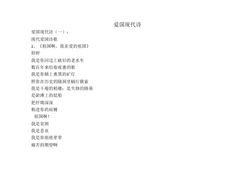 短美诗文：爱国现代诗50首
