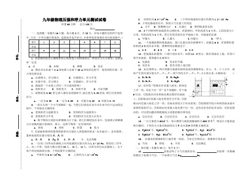 九年级物理压强和浮力单元测试试卷