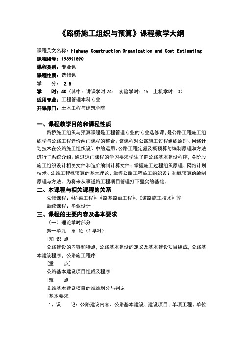 课程教学大纲-西南科技大学土木工程与建筑学院