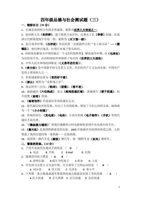 冀教版小学四年级下册品德与社会试卷(三)
