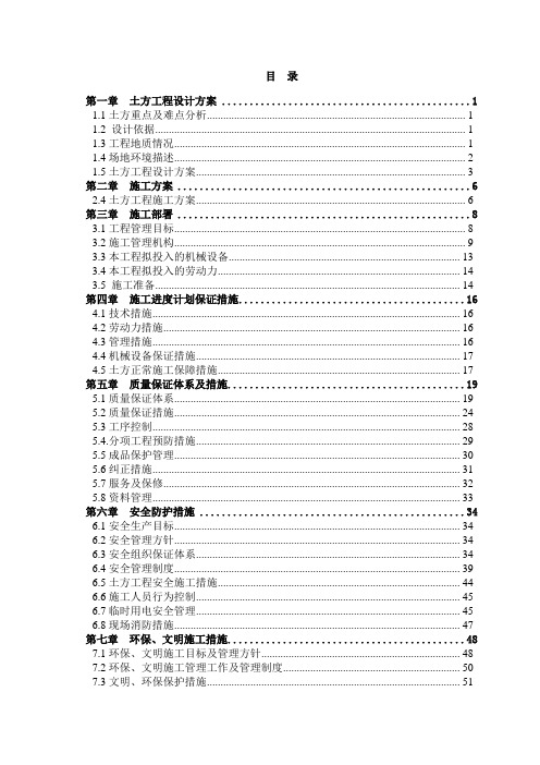 基坑开挖施工组织设计