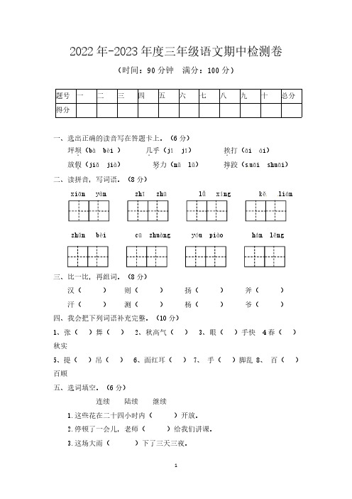 小学三年级语文(上)期中检测卷(附答案)