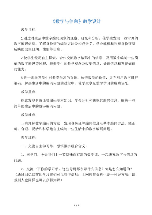 《数字与信息》教案新
