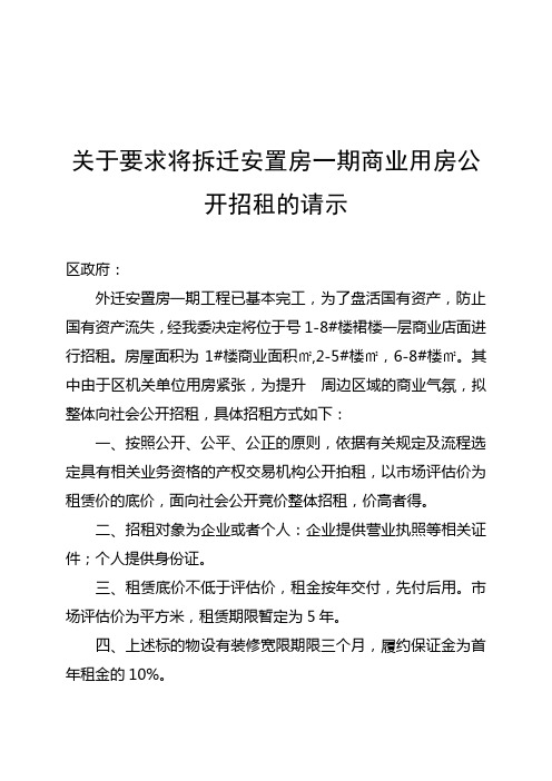 国有店面招租 请示