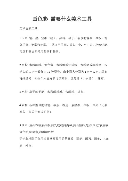 画色彩 需要什么美术工具