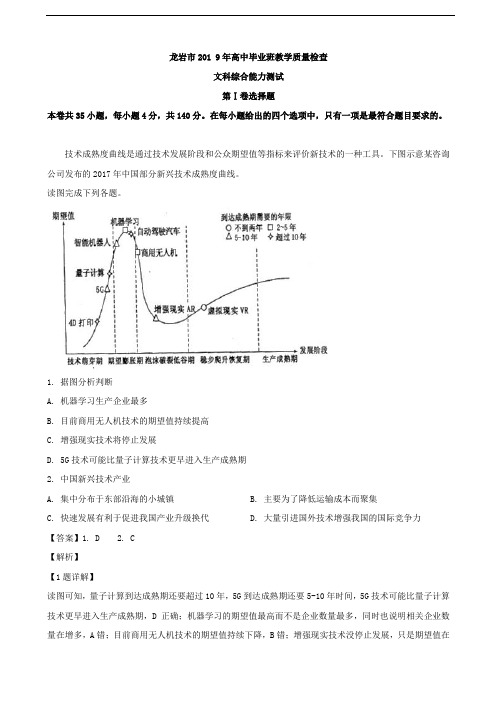 2019年福建省龙岩市高中毕业班教学质量检查文科综合地理试题(解析版)