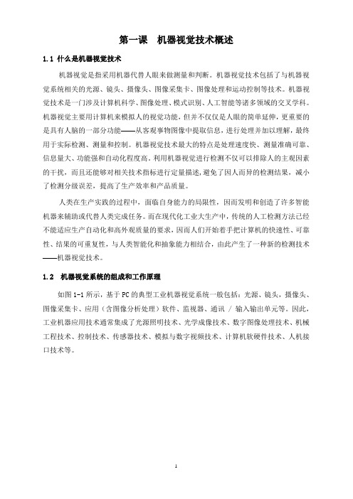 机器视觉应用技初级教程6B