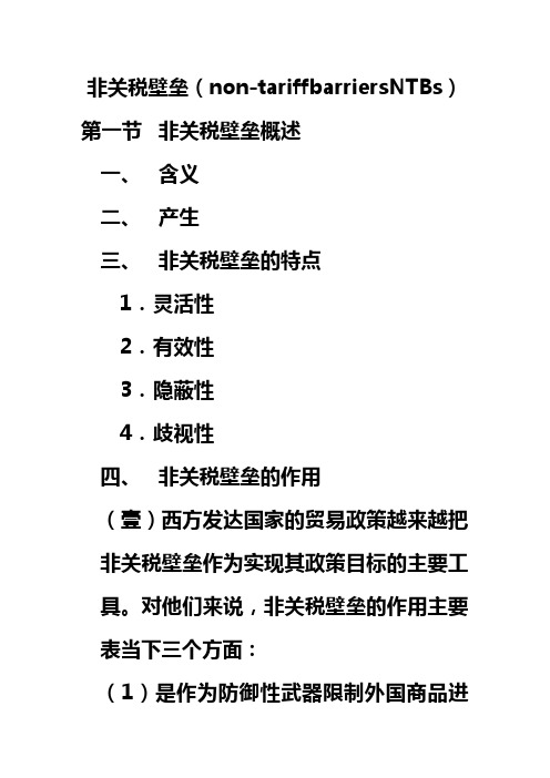 (税务规划)非关税壁垒